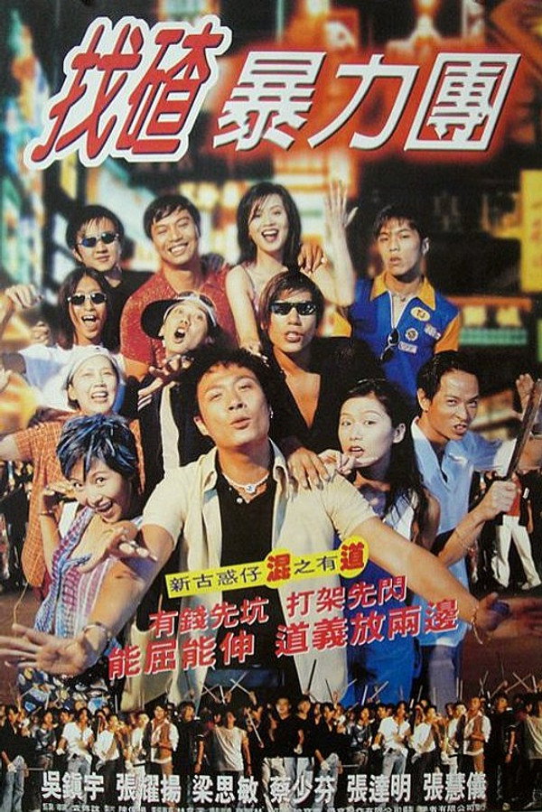 Once Upon a Time in Triad Society 2 poster