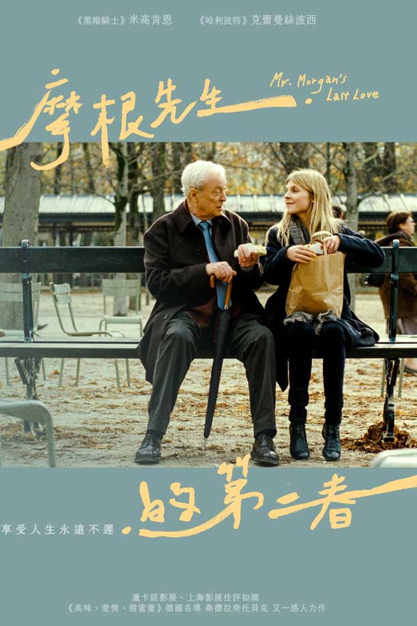 摩根先生最后的爱