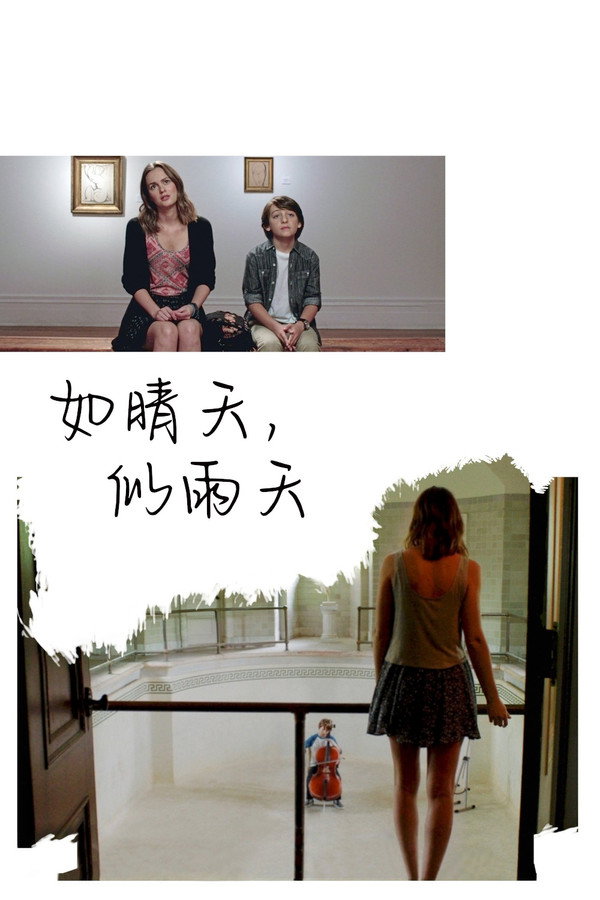 如晴天，似雨天