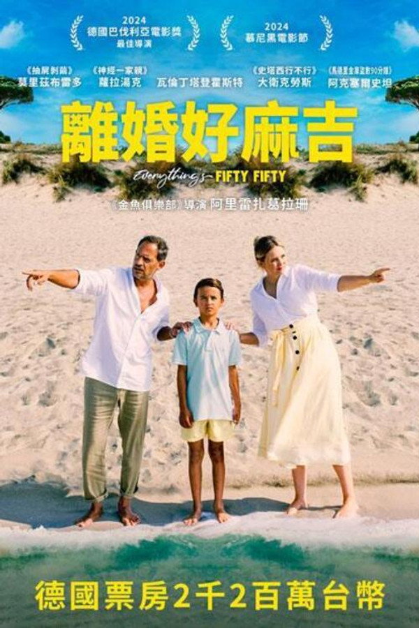 离婚好麻吉