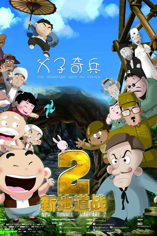 New Tunnel Warfare 2 poster