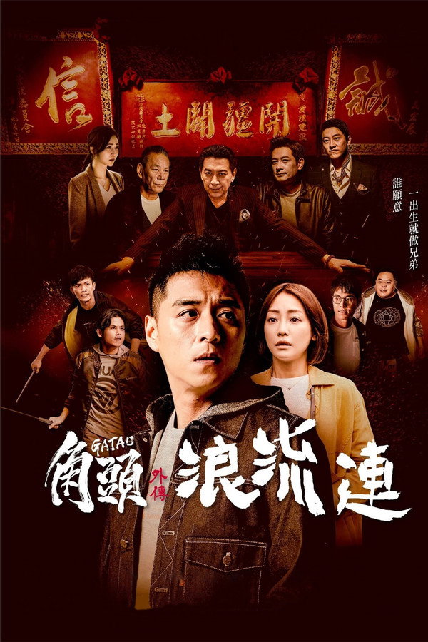 Gatao: The Last Stray poster