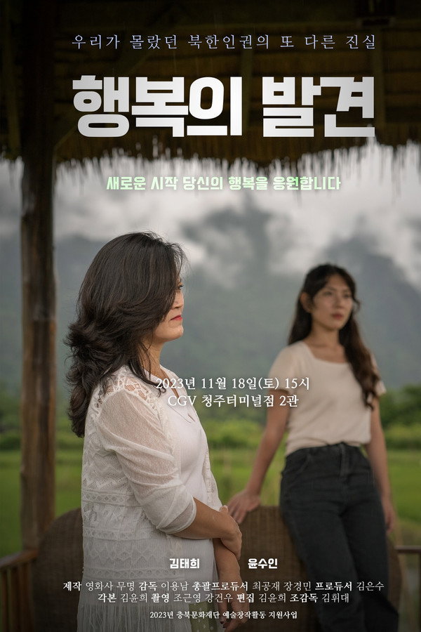 You Don't Know 2: The Discovery of Happiness poster