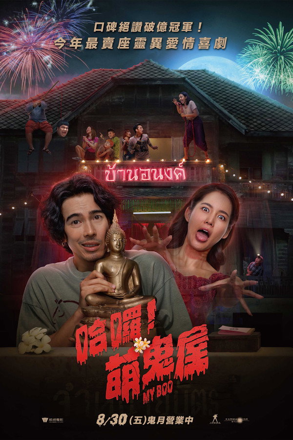 我的宝贝 海报