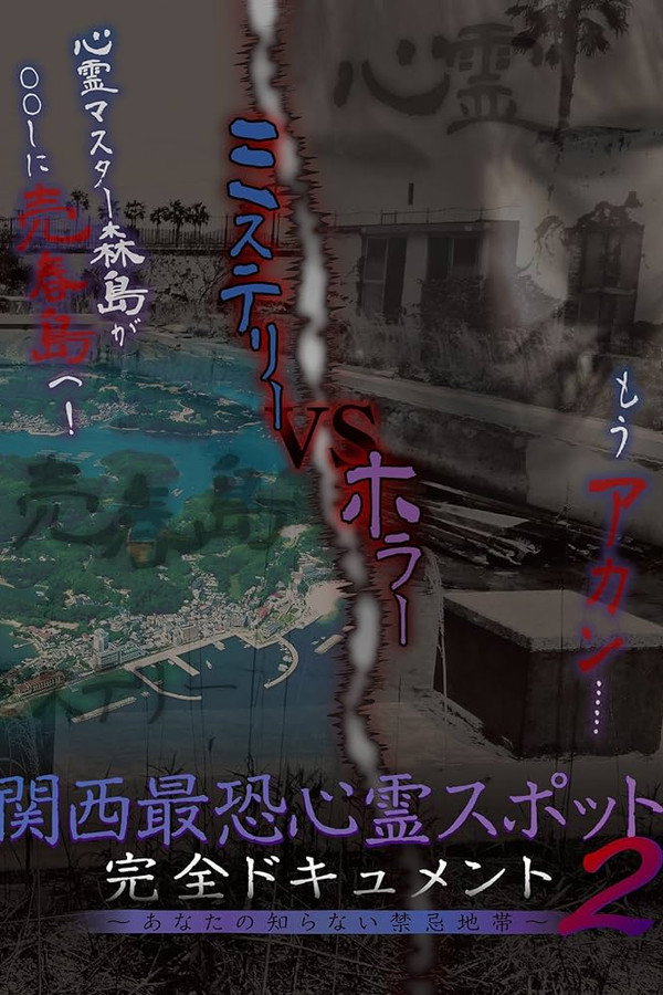 Scariest Haunted Spots in Kansai - Complete Documentary: Forbidden Territories You Don't Know 2 poster