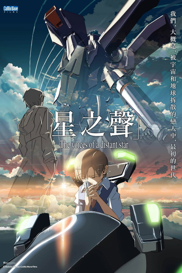 星之聲