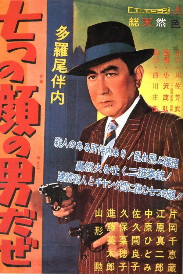 The Man of Seven Faces poster