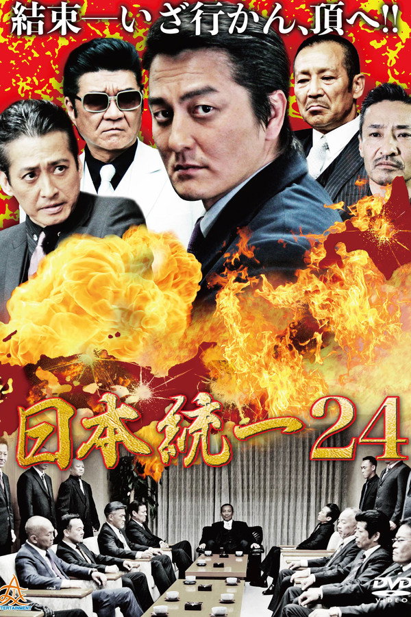 Unification Of Japan 24 poster