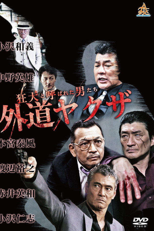 The Wild Ones:  The Unorthodox Yakuza poster