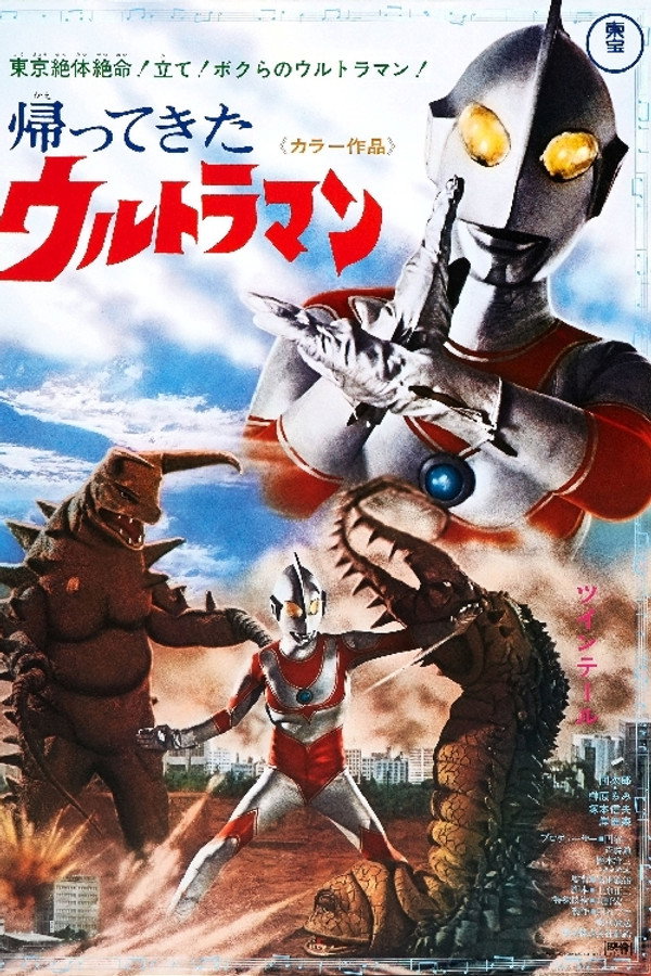 Return of Ultraman poster