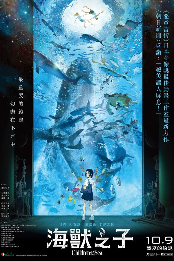 海獸之子