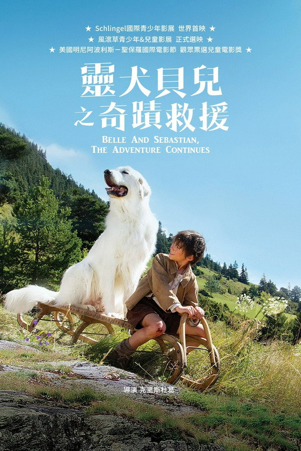 灵犬雪莉：冒险再出发
