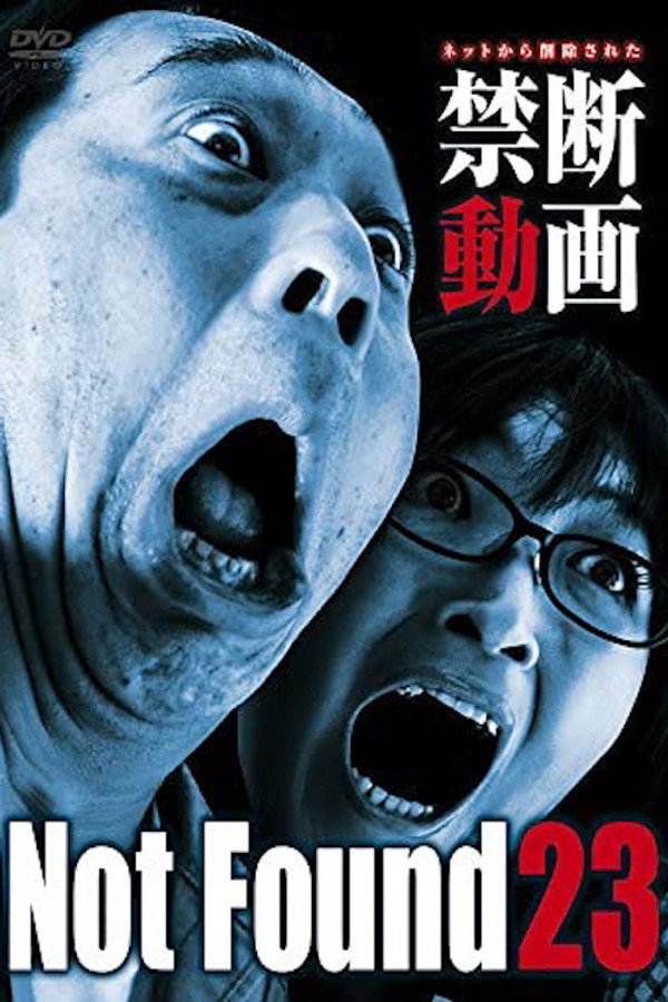 禁断动画23 空拍拍到鬼 海报