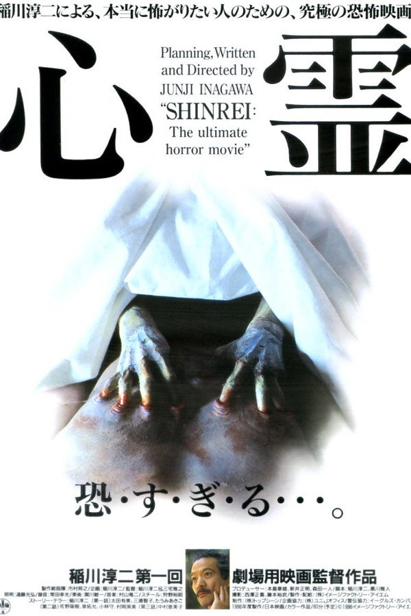 Shinrei poster
