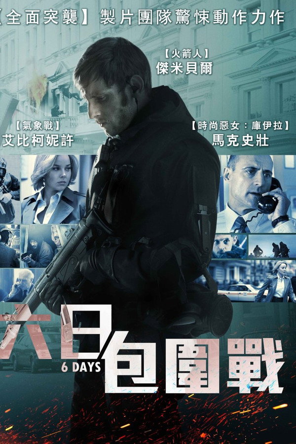 六天