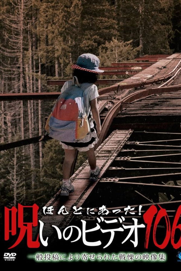 Honto Ni Atta! Noroi No Video 106 poster