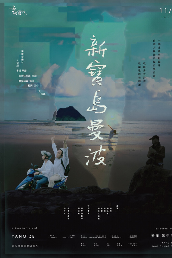 The Inspired Island: The New Formosa Mambo poster