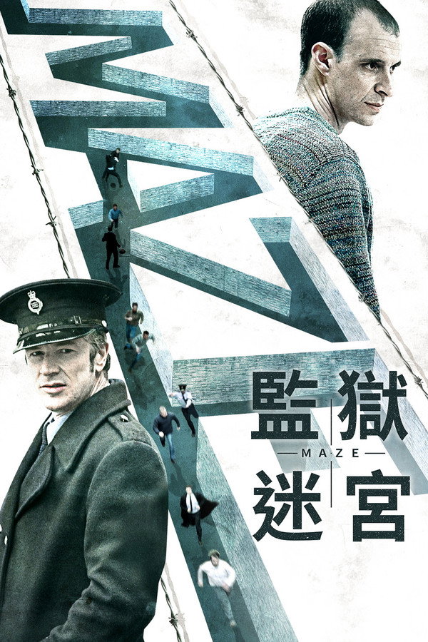 迷宫