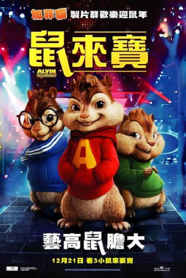 鼠來寶