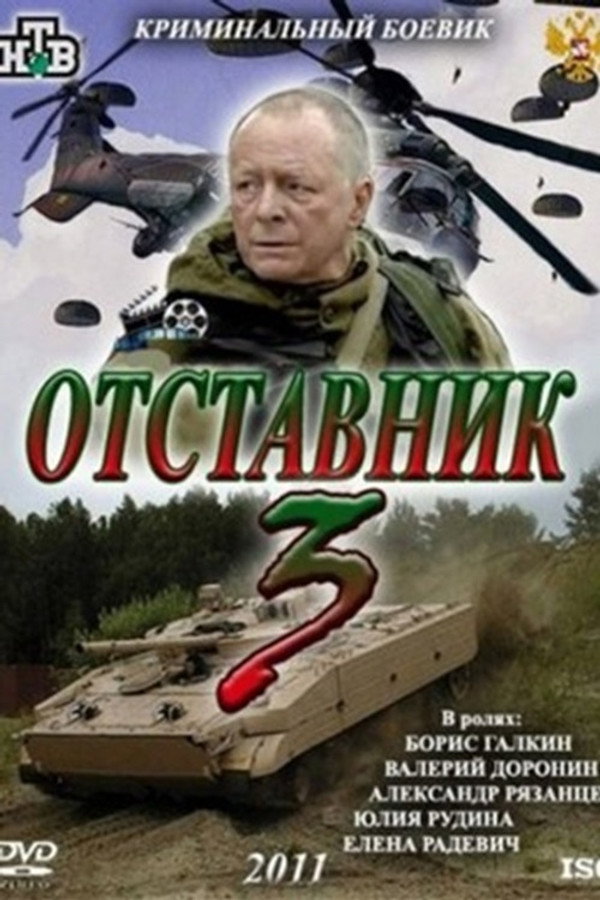 Retired 3 poster