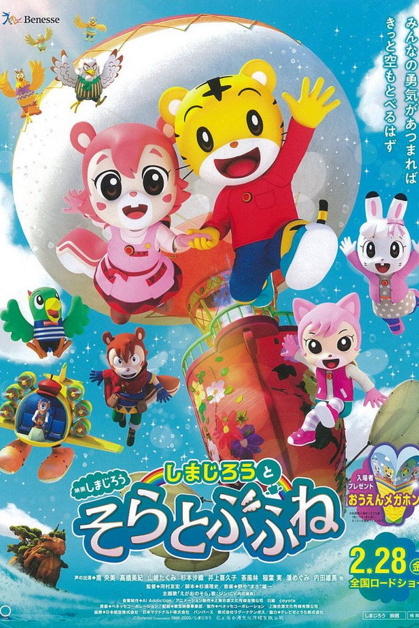 Shimajiro and the Flying Ship poster