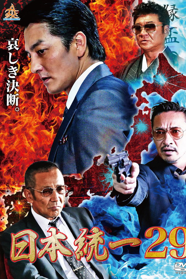 Unification of Japan 29 poster