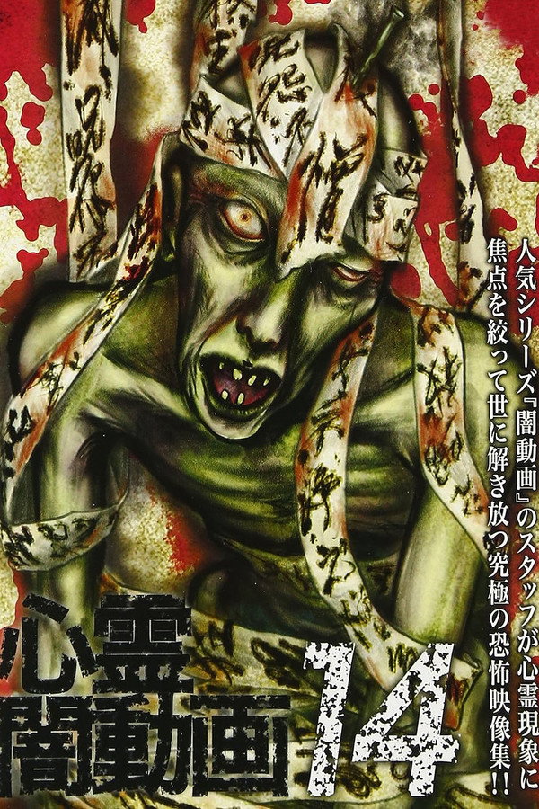 Psychic Darkness Video 14 poster