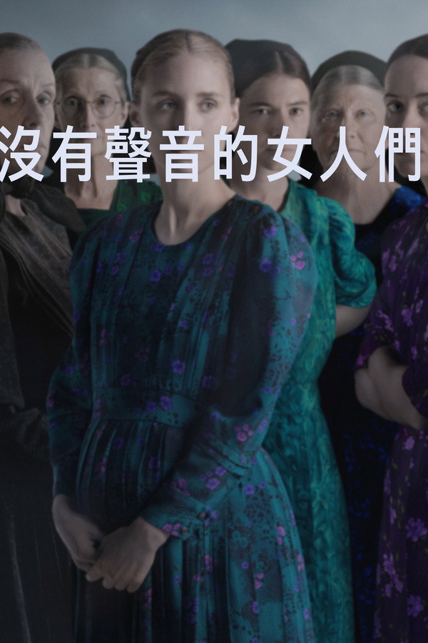 女人们的谈话