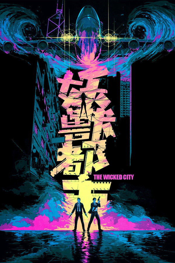 妖兽都市