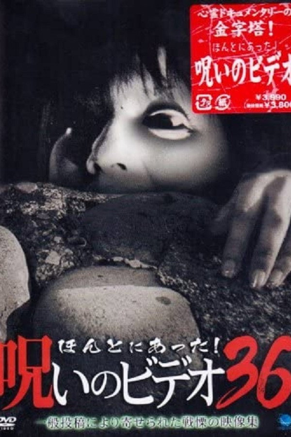 Honto Ni Atta! Noroi No Video 36 poster