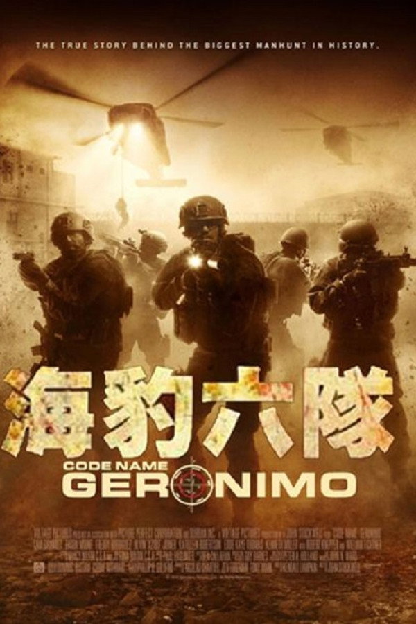海豹六隊