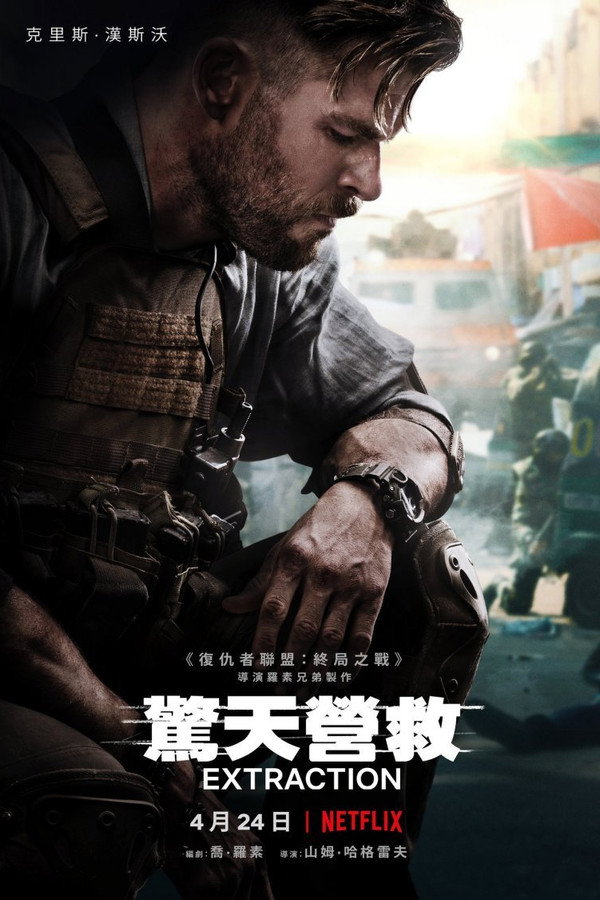惊天营救