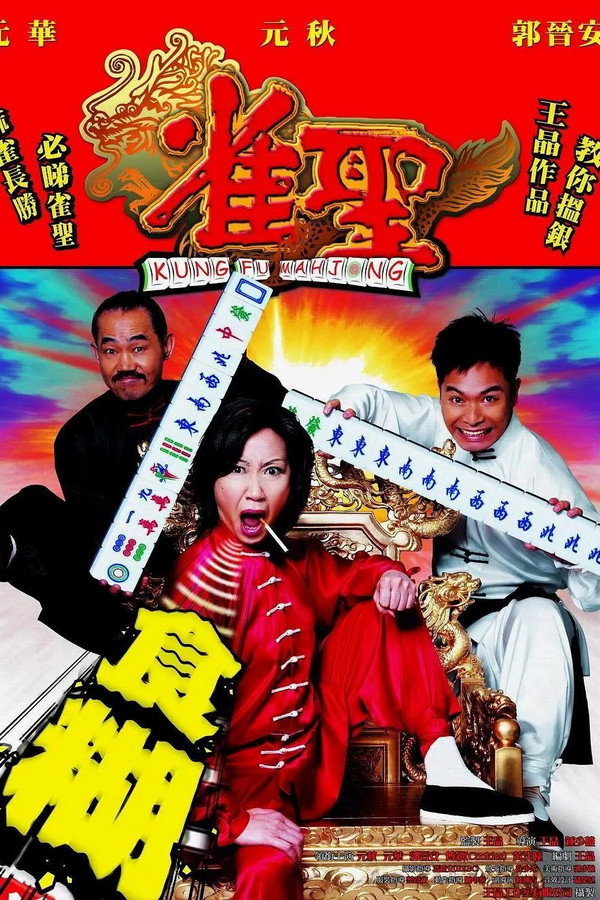 Kung Fu Mahjong poster