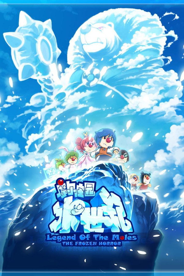 Legend of the Moles: The Frozen Horror poster