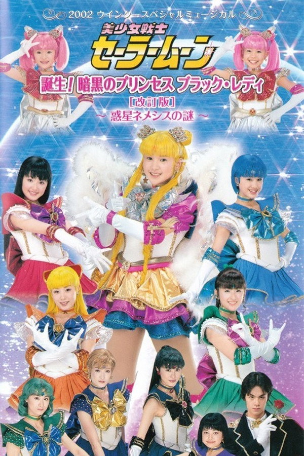 Sailor Moon - Tanjou! Ankoku no Princess Black Lady (Kaiteiban) - Wakusei Nemesis no Nazo 海报