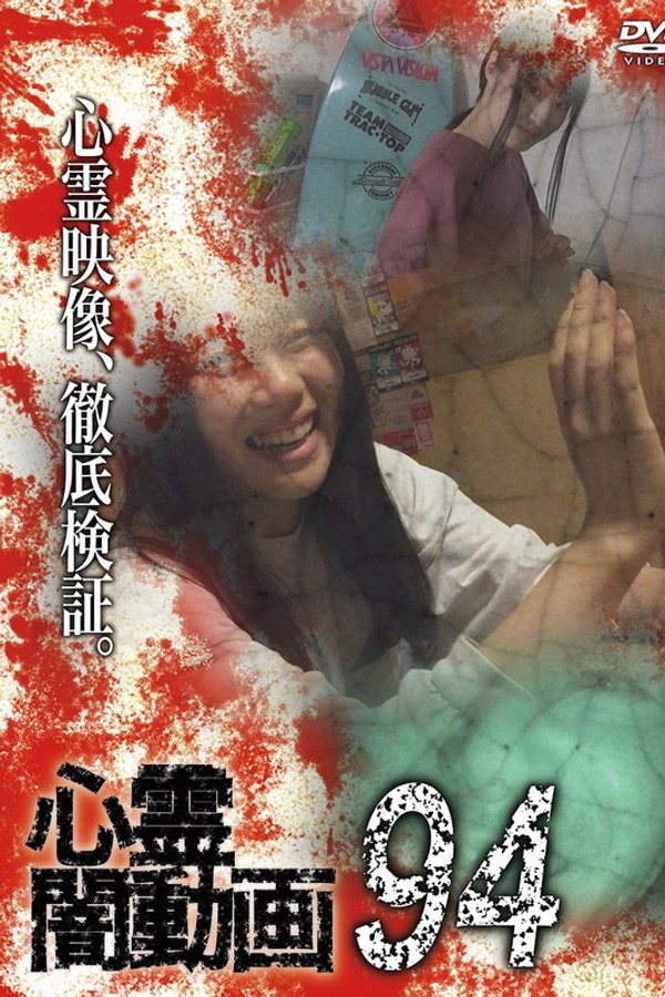 Psychic Darkness Video 94 poster