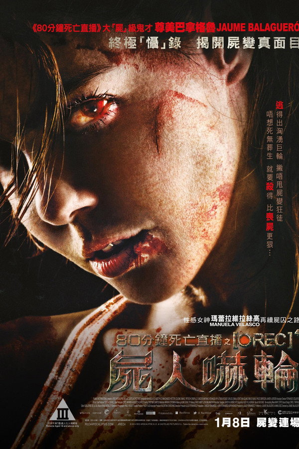 死亡录像4：启示录 海报
