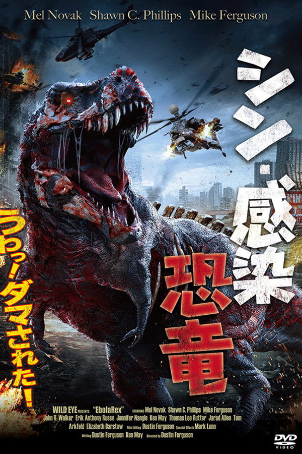 Ebola Rex 海报