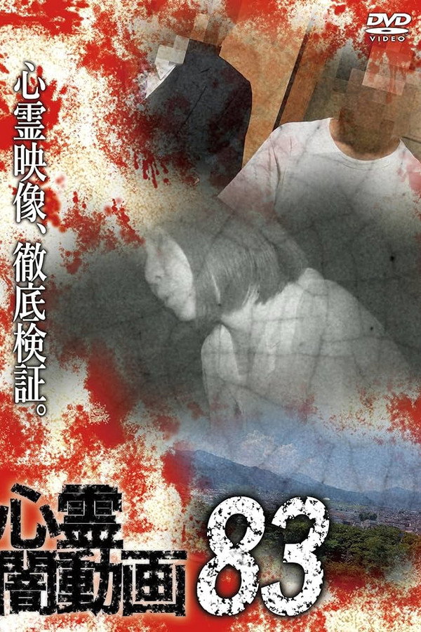 Psychic Darkness Video 83 poster