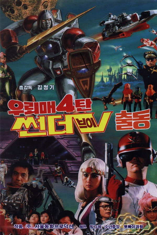 Thunderhawk 4 - Mobilization Of Thunder-V poster
