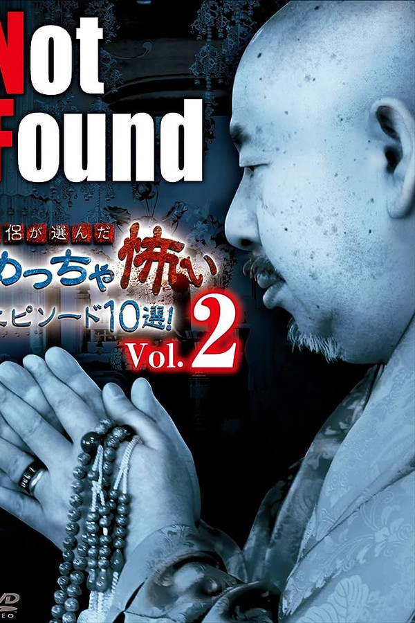 禁断动画 僧侣选了非常可怕的小故事10选!Vol.2 海报
