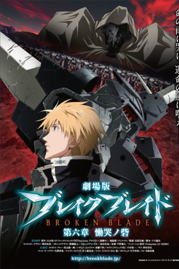 Broken Blade: Fortress of Lamentation poster