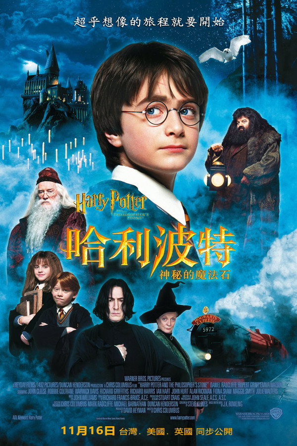 哈利波特：神秘的魔法石海報