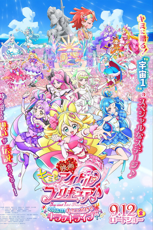 You and Idol Precure♪ the Movie For You! Our Kirakilala Concert! poster