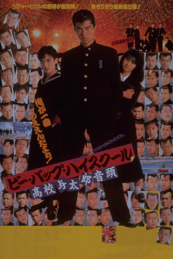 Be-Bop Highschool Pt. 5 poster