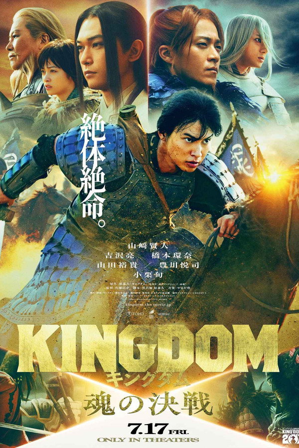 Kingdom 5: The Clash of Souls poster