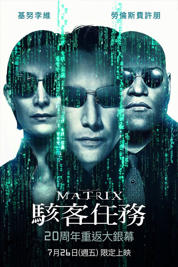 駭客任務