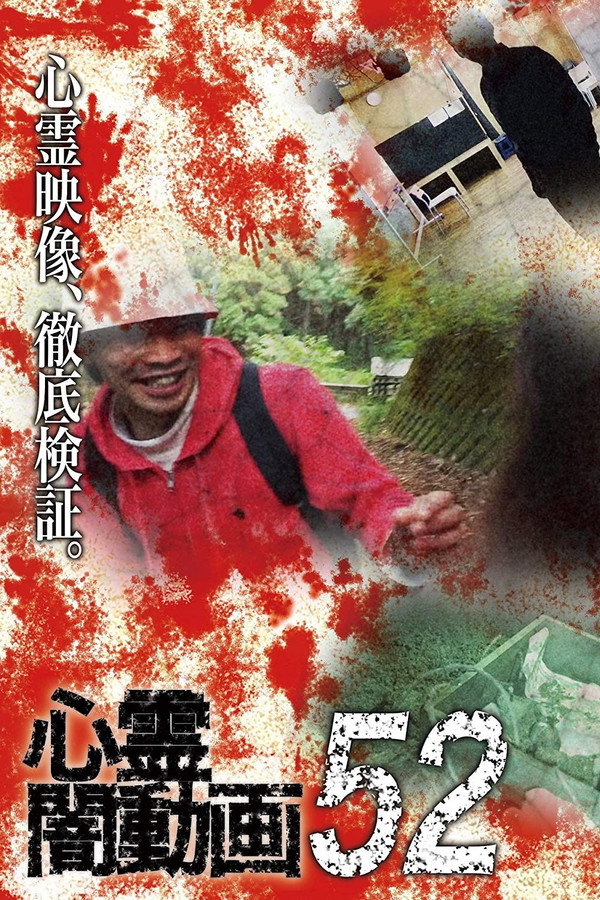 Psychic Darkness Video 52 poster