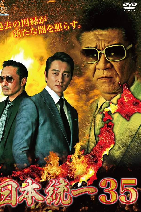 Unification of Japan 35 poster