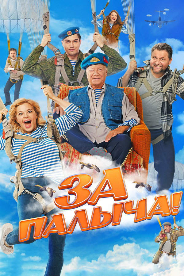 Za Palycha! poster